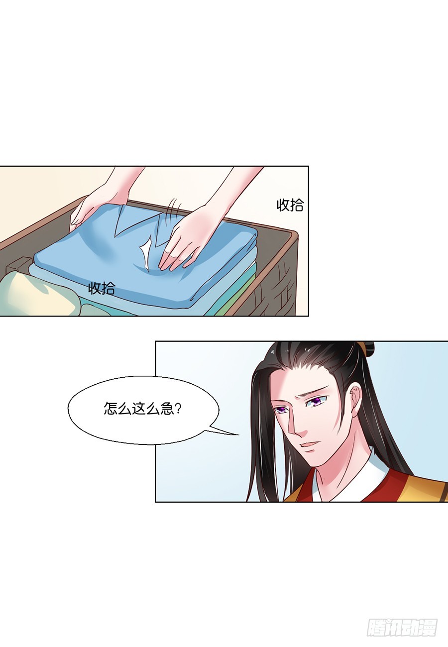 皇太子，请收留我吧漫画,第91话1图