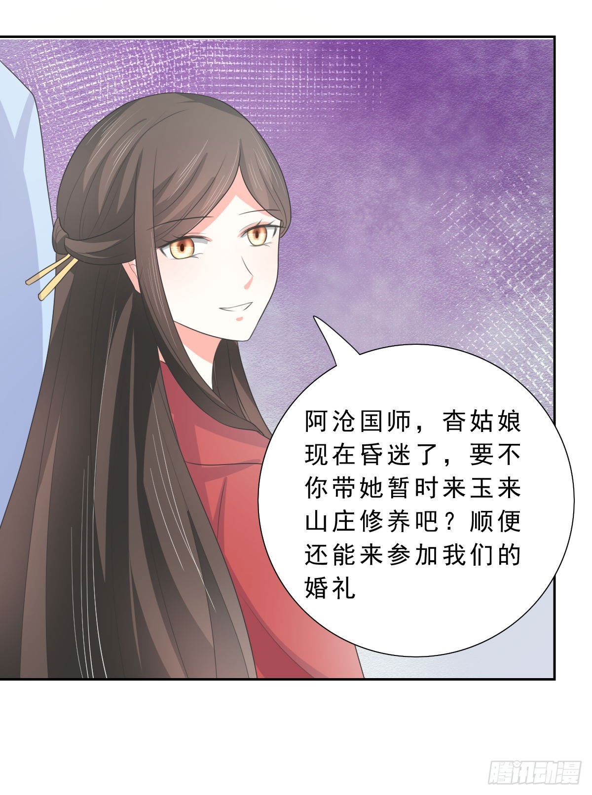 皇太子，请收留我吧漫画,第131话2图