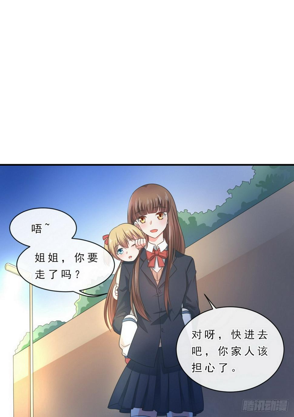 皇太子，请收留我吧漫画,第147话1图