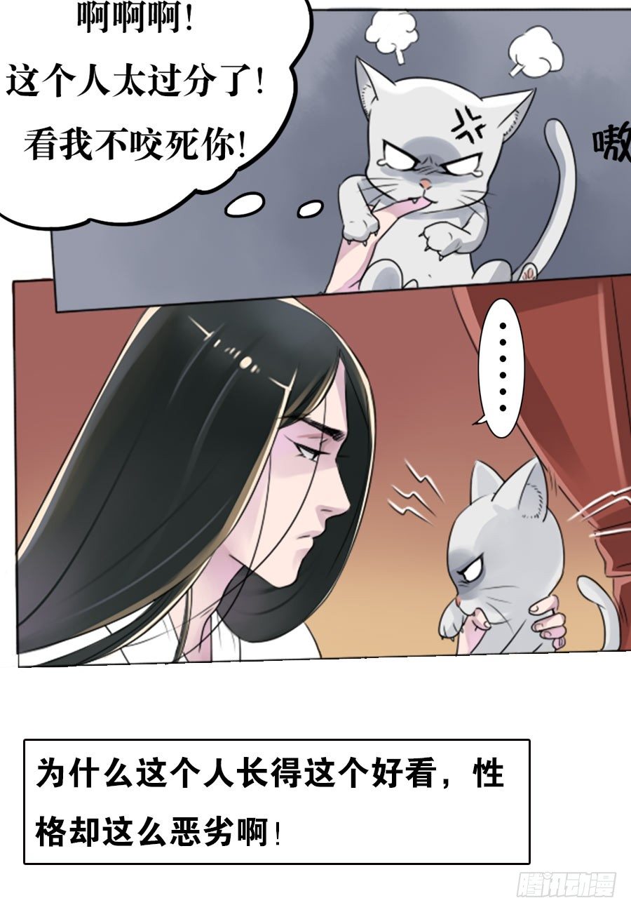 皇太子，请收留我吧漫画,第2话1图