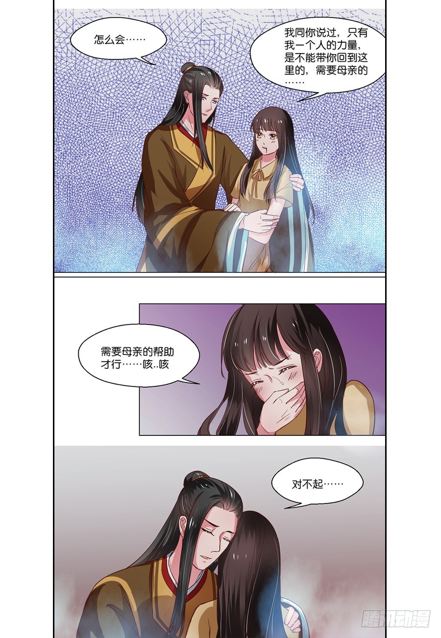 皇太子请收留我吧古风漫画漫画,第96话2图