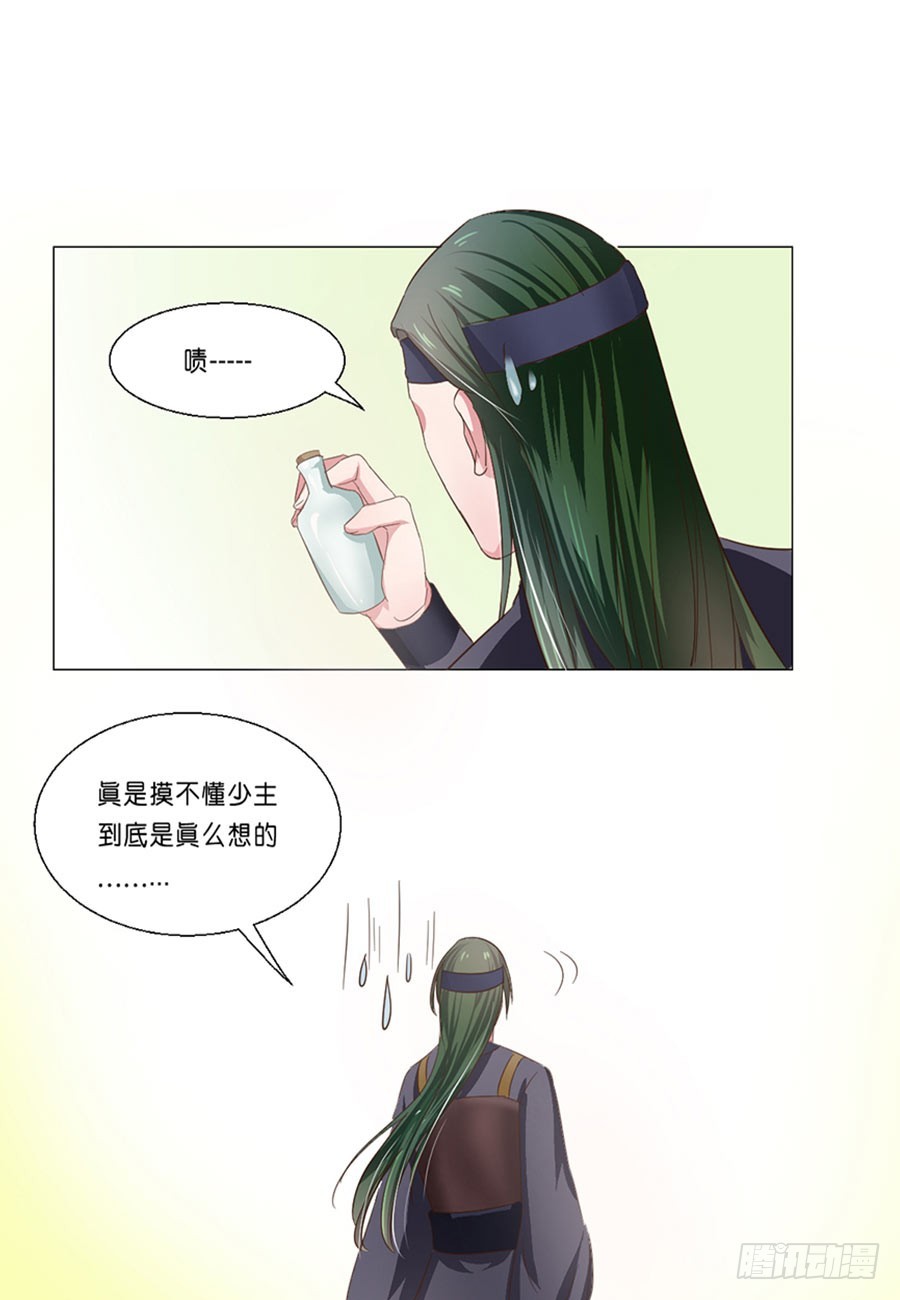 皇太子，请收留我吧漫画,第50话1图