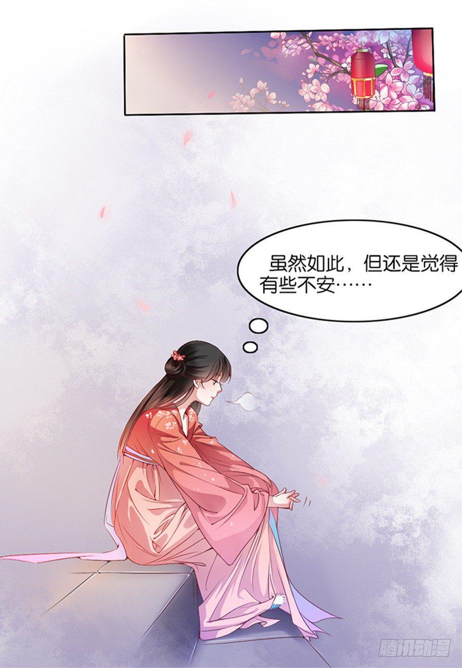 皇太子，请收留我吧漫画,第12话1图