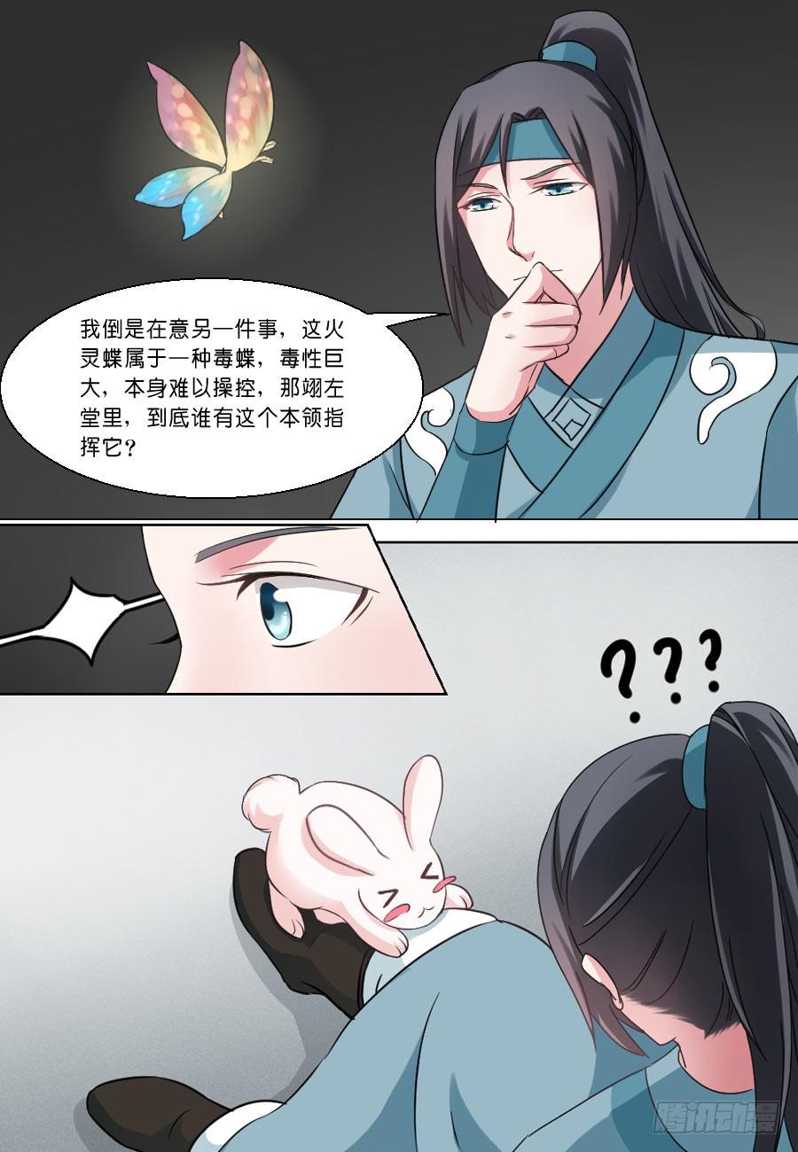 皇太子请收留我吧古风漫画漫画,第28话2图