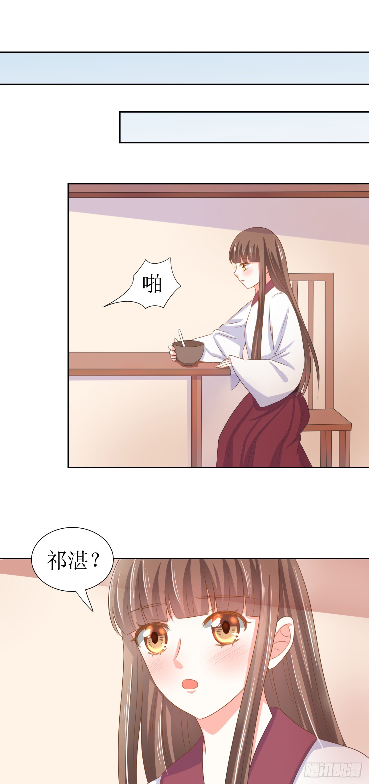 皇太子请收留我吧漫画第80话漫画,第124话2图