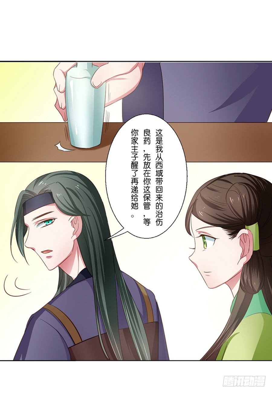 皇太子，请收留我吧漫画,第50话1图