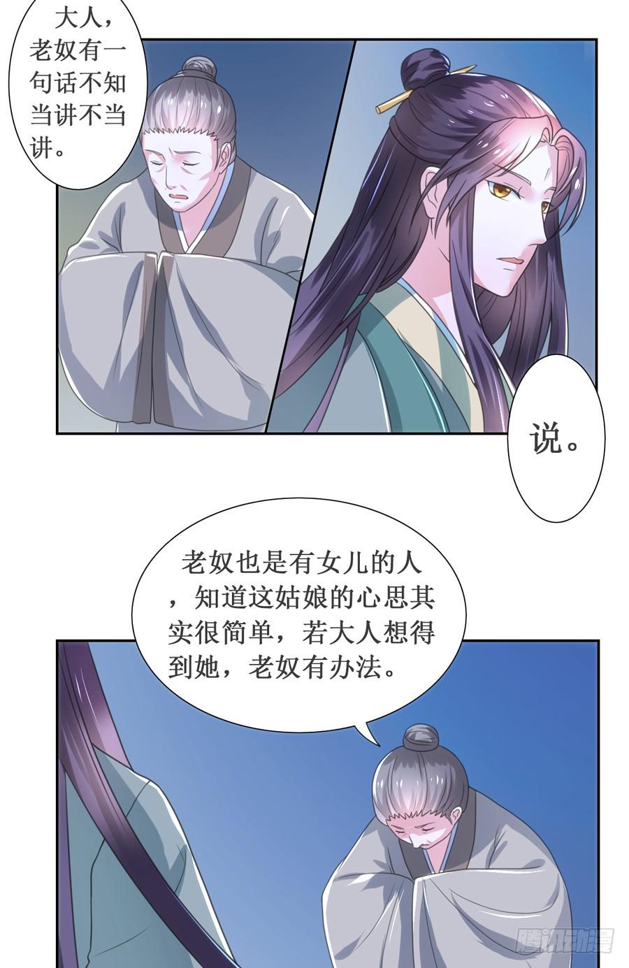 皇太子，请收留我吧漫画,第108话2图