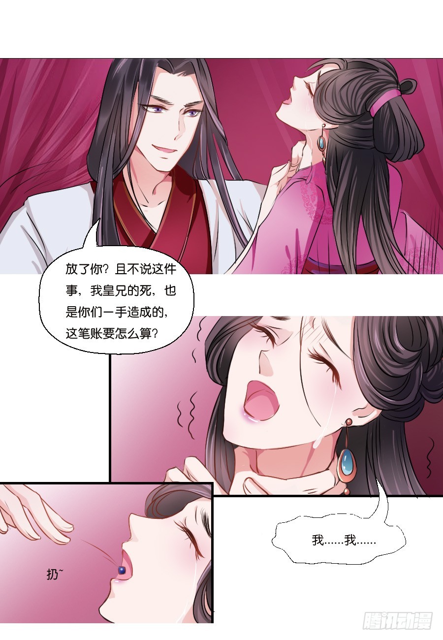 皇太子，请收留我吧漫画,第16话2图