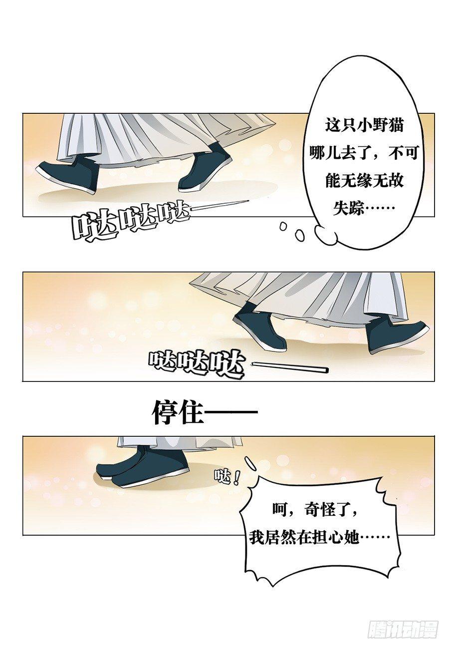 皇太子，请收留我吧漫画,第8话2图