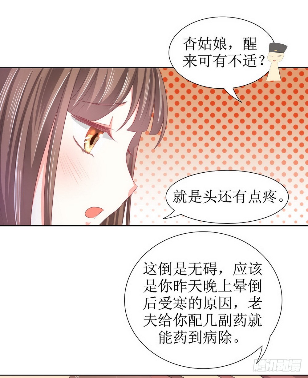 皇太子请收留我吧漫画第80话漫画,第118话2图