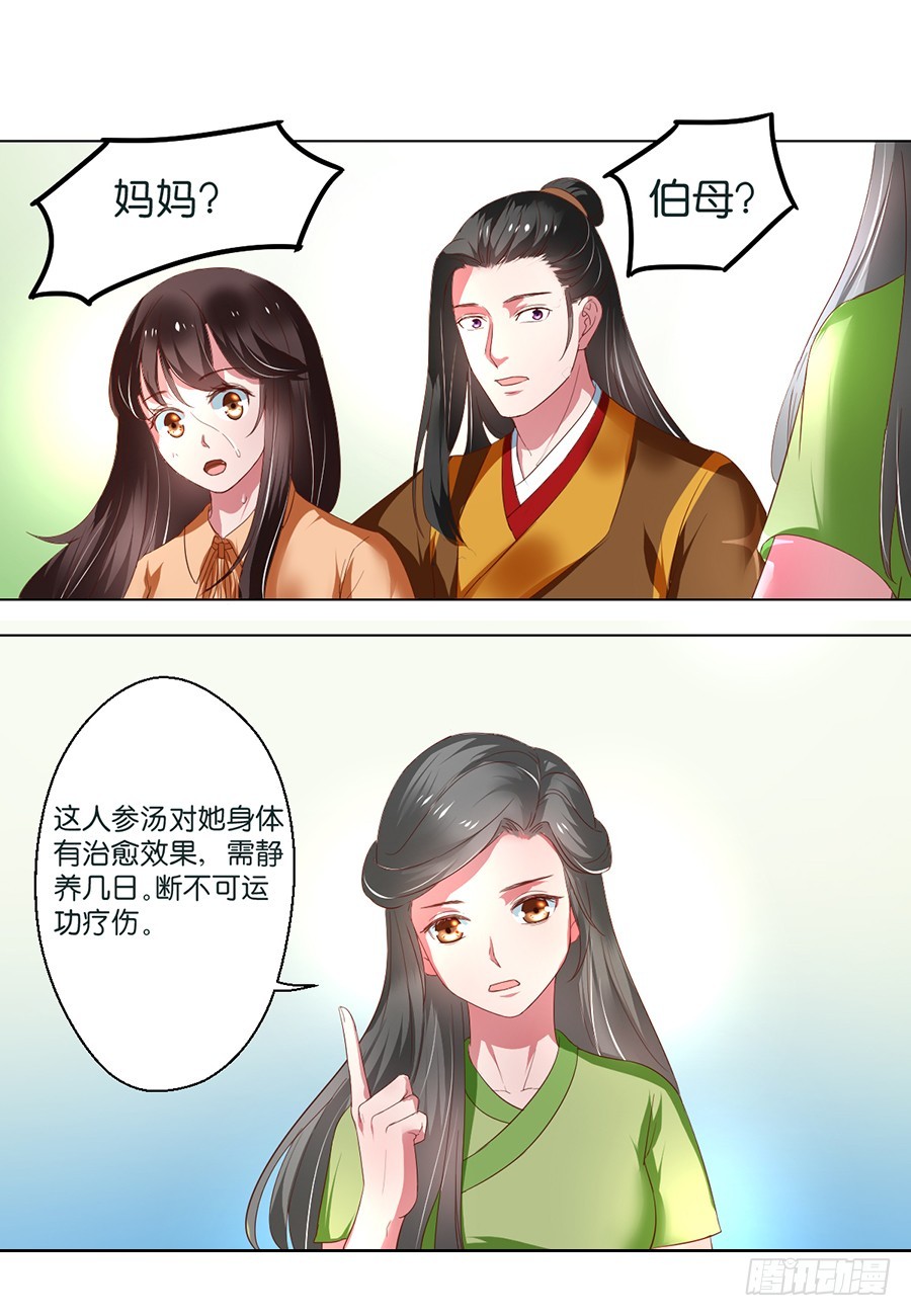 皇太子请收留我吧古风漫画漫画,第103话2图