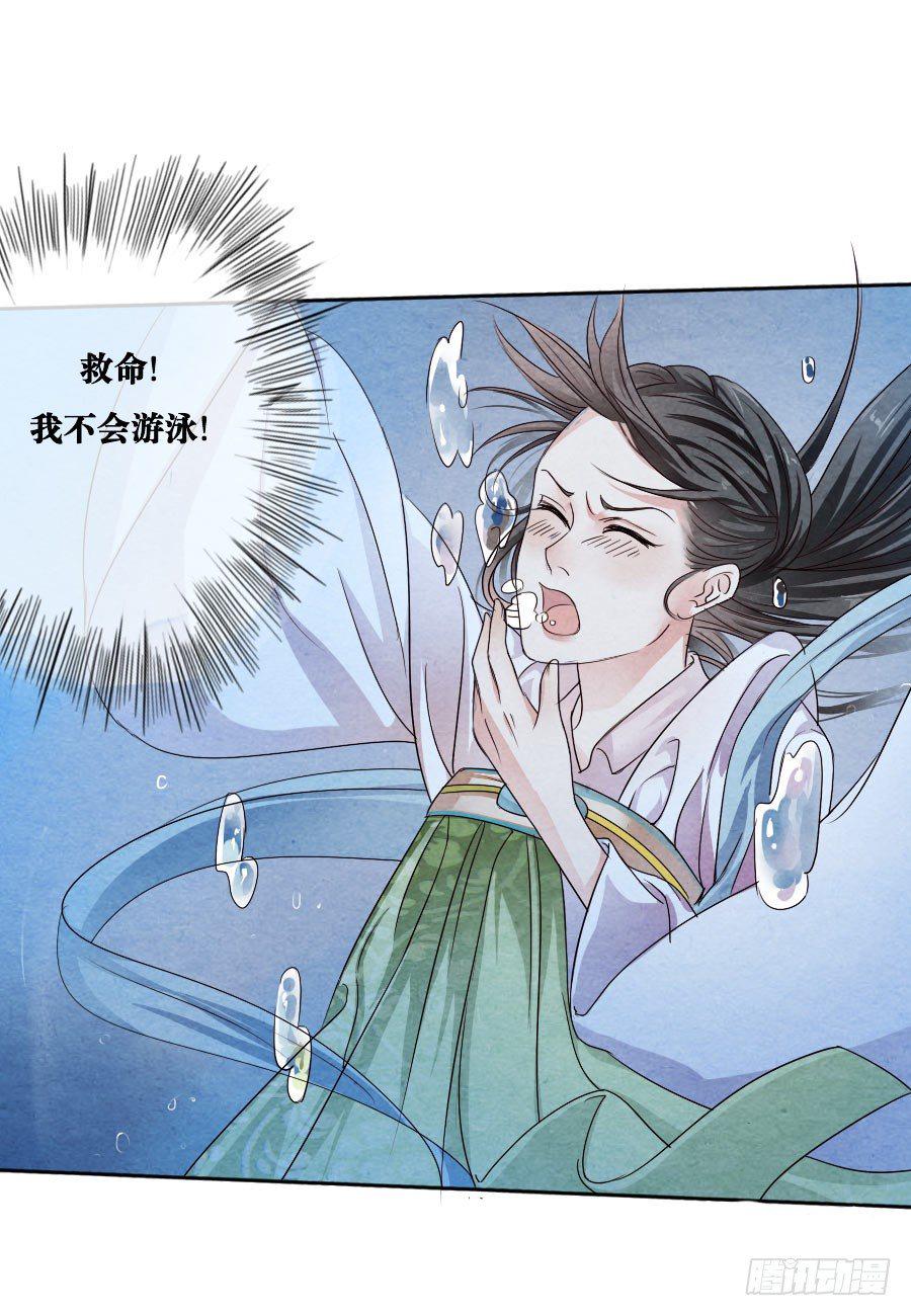 皇太子，请收留我吧漫画,第6话2图