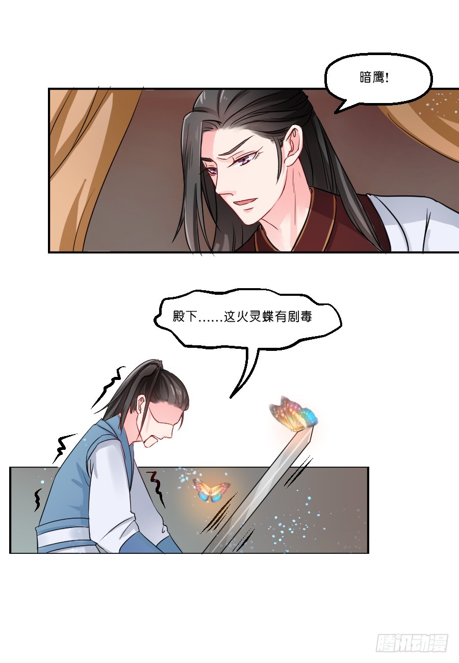 皇太子请收留我吧古风漫画漫画,第19话2图