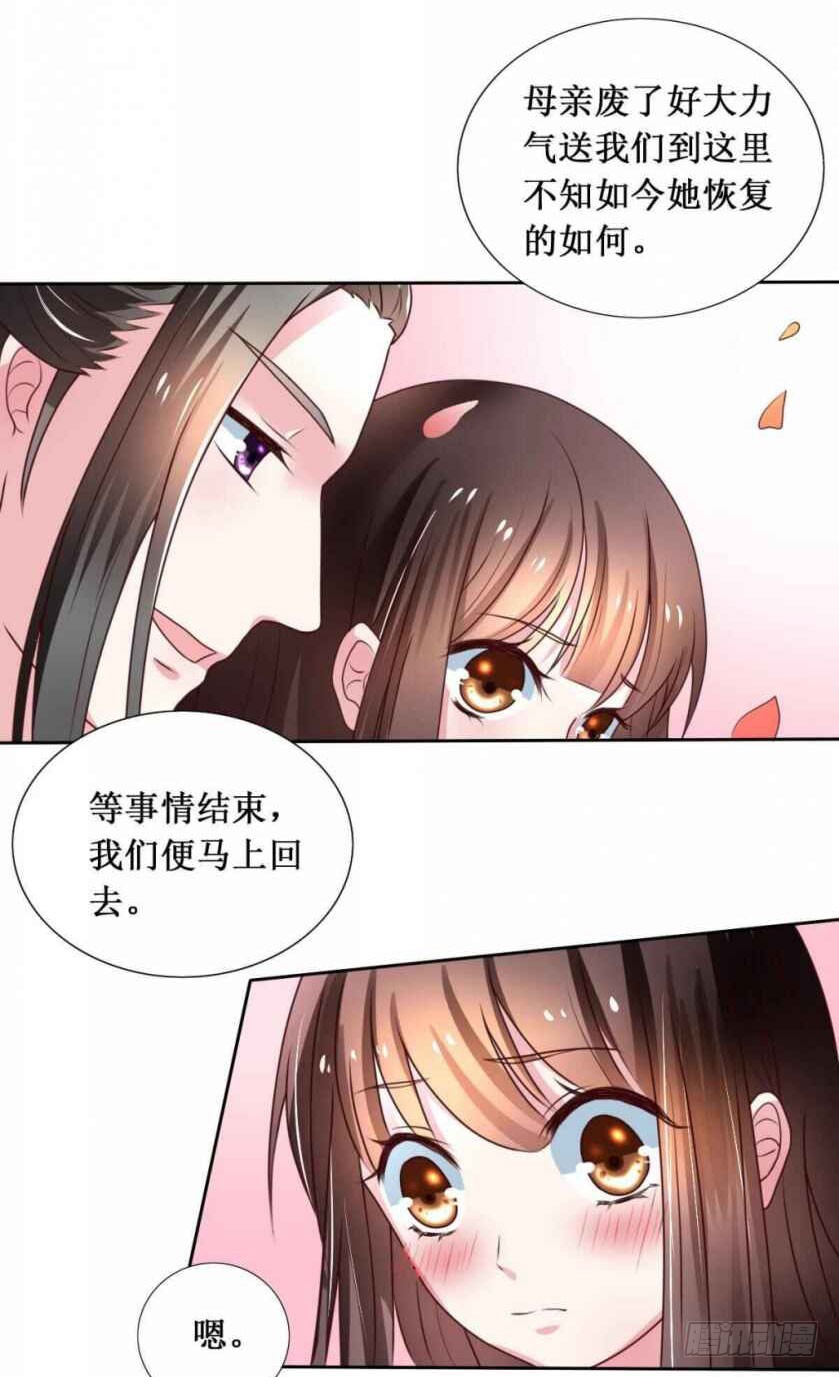 皇太子请收留我吧漫画第80话漫画,第109话2图