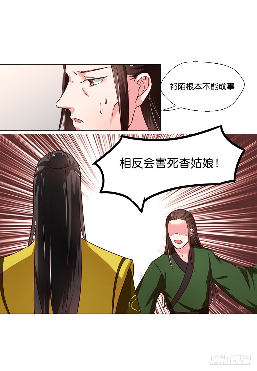 皇太子请收留我吧古风漫画漫画,第84话1图