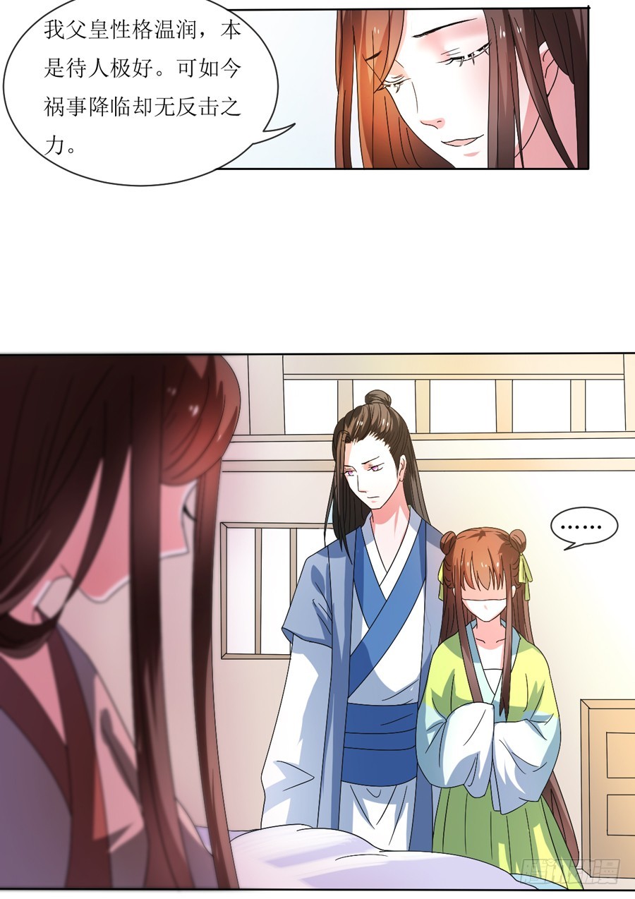 皇太子请收留我吧漫画漫画,第105话1图