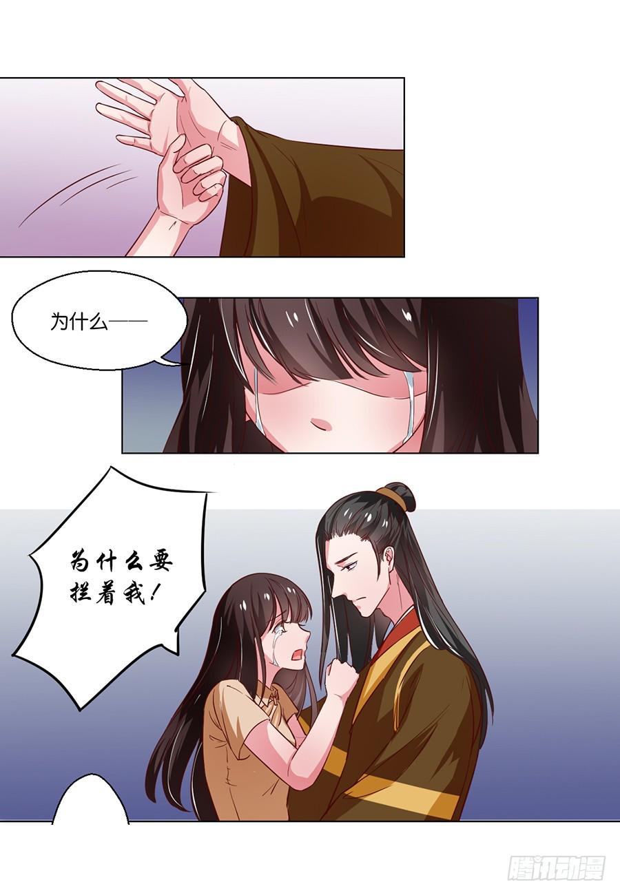 皇太子请收留我吧漫画第80话漫画,第101话1图