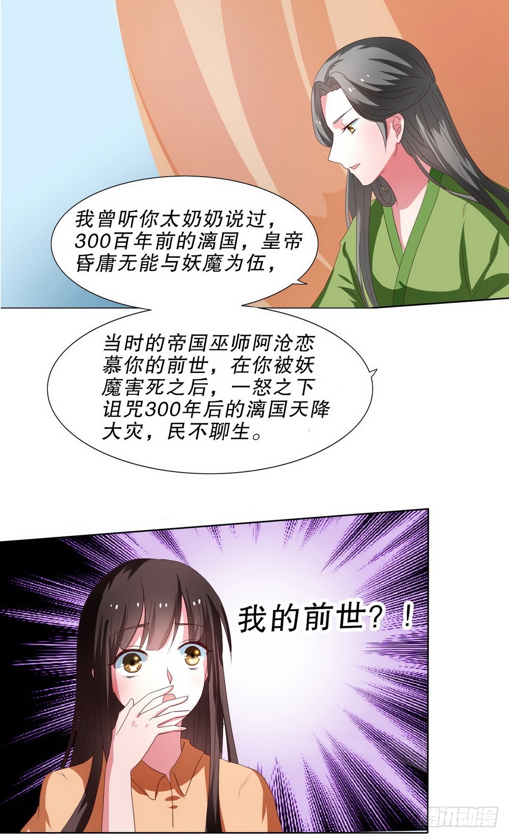 皇太子请收留我吧古风漫画漫画,第104话1图