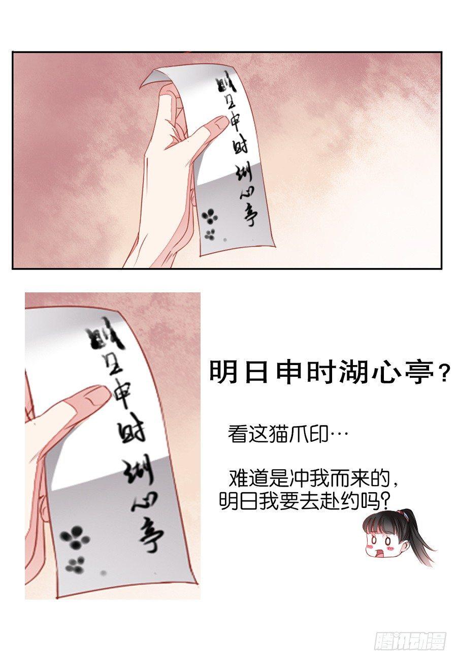 皇太子请收留我吧古风漫画漫画,第11话1图