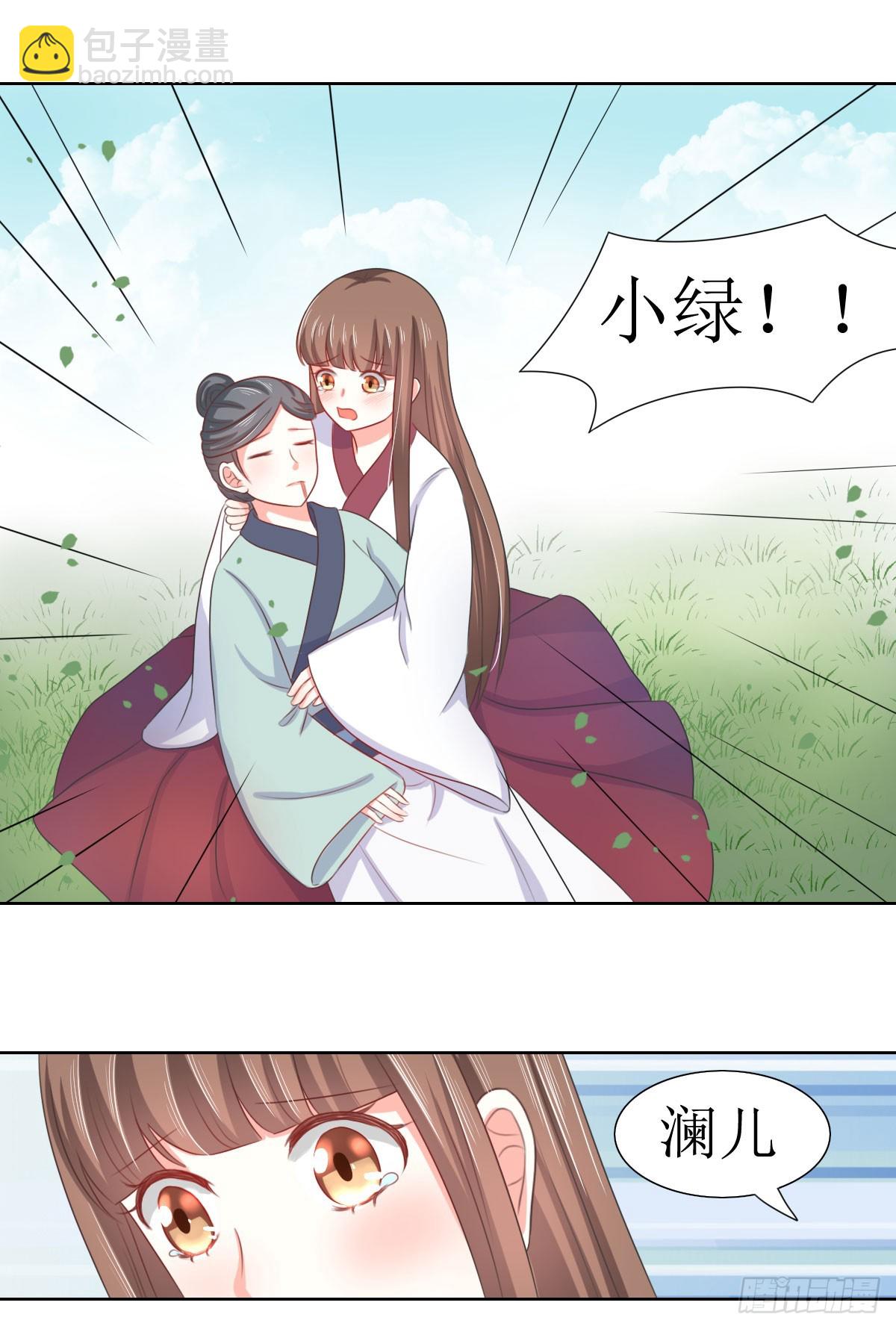 皇太子亲征漫画,第126话2图