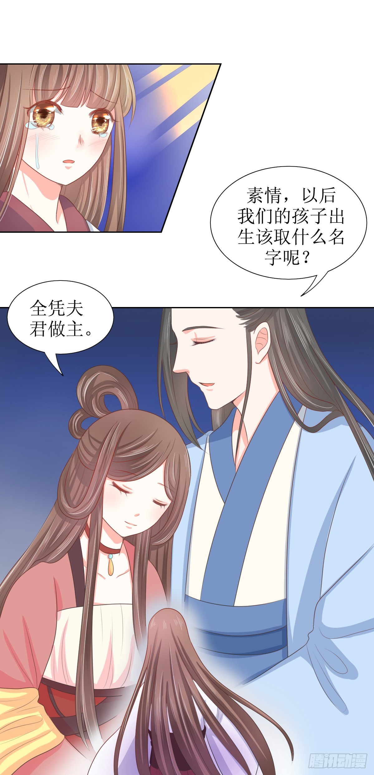 皇太子请收留我吧漫画第80话漫画,第117话2图