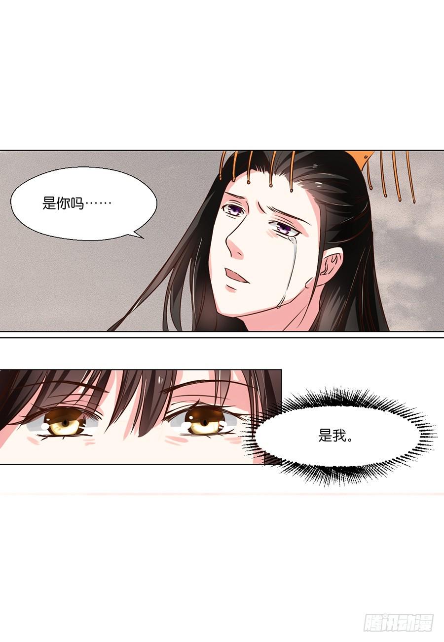 皇太子请收留我吧古风漫画漫画,第88话2图