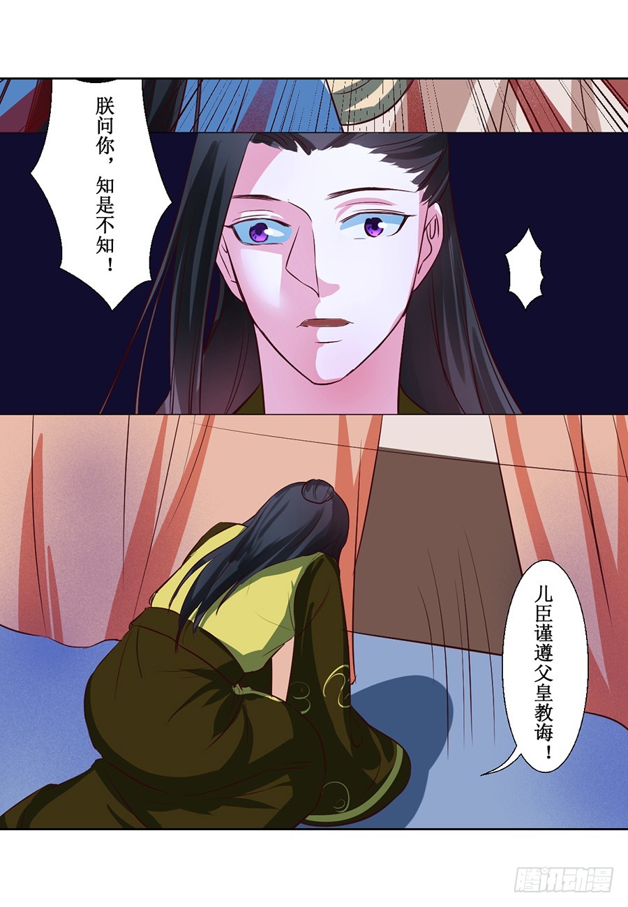 《皇太子》漫画,第64话2图