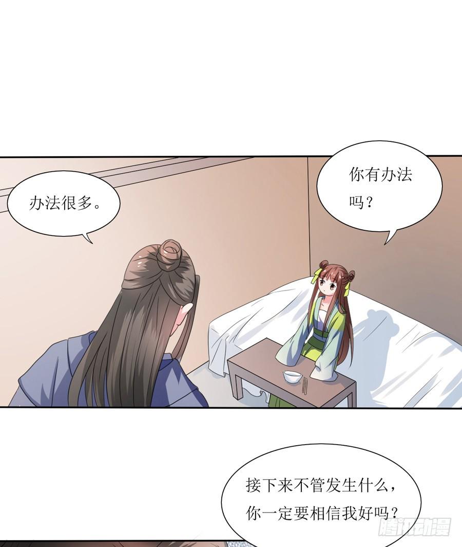 太子收皇后漫画,第106话2图