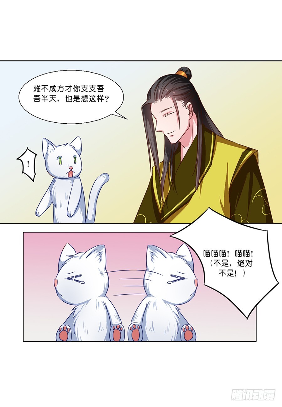 皇太子请收留我吧古风漫画漫画,第58话1图