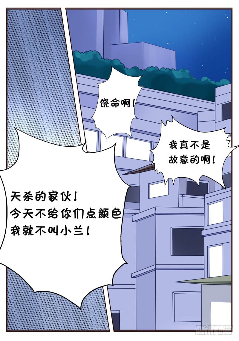 天娇联盟漫画,第一话:对面的姐姐1图