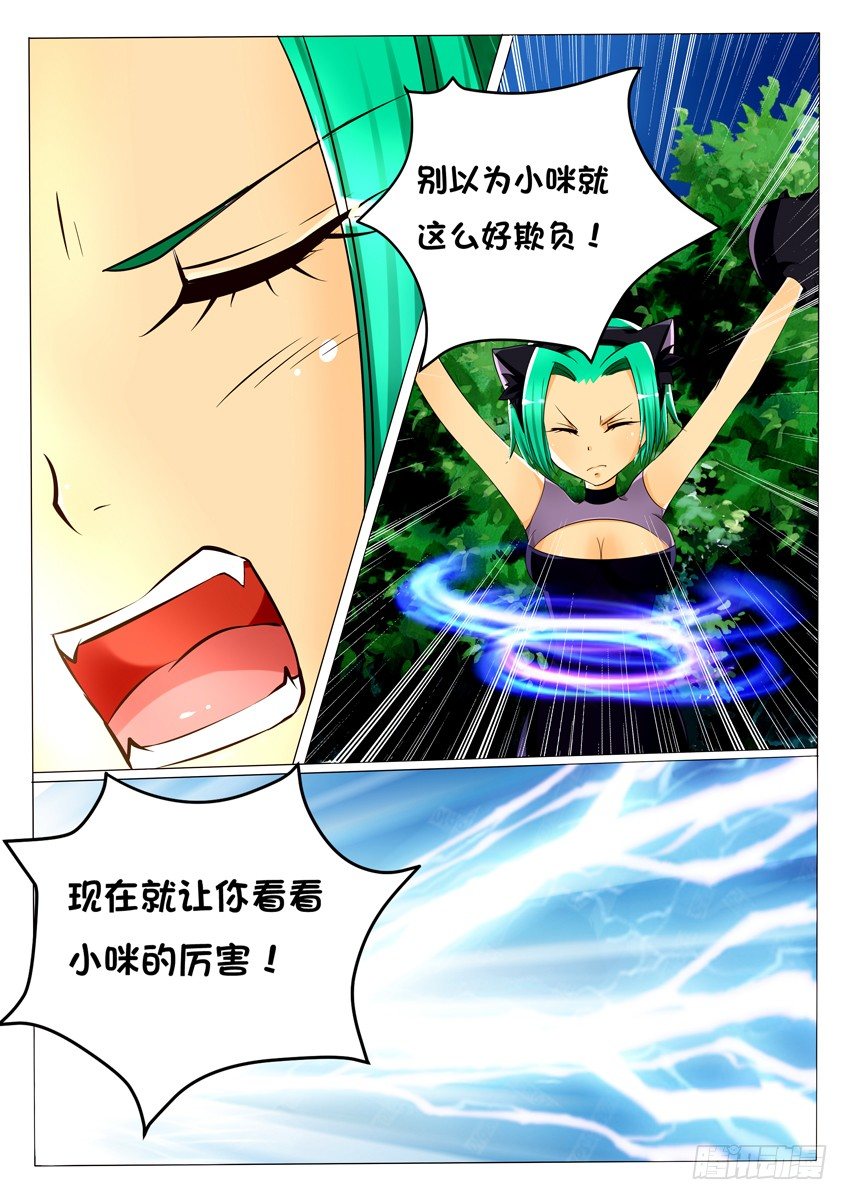 天娇联盟漫画,第十一话：挑战2图