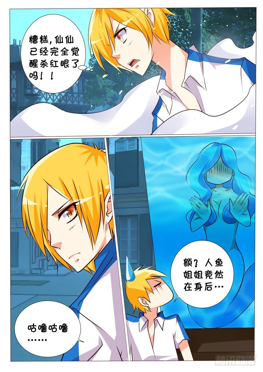 天娇联盟漫画,第十七话：你是那个人吗？2图