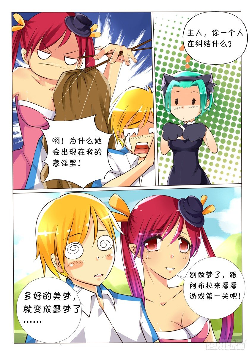 天娇联盟漫画,第八话：第一关1图