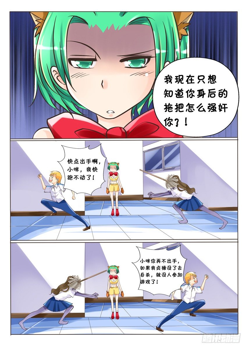 天娇联盟漫画,第六话：戏弄！2图