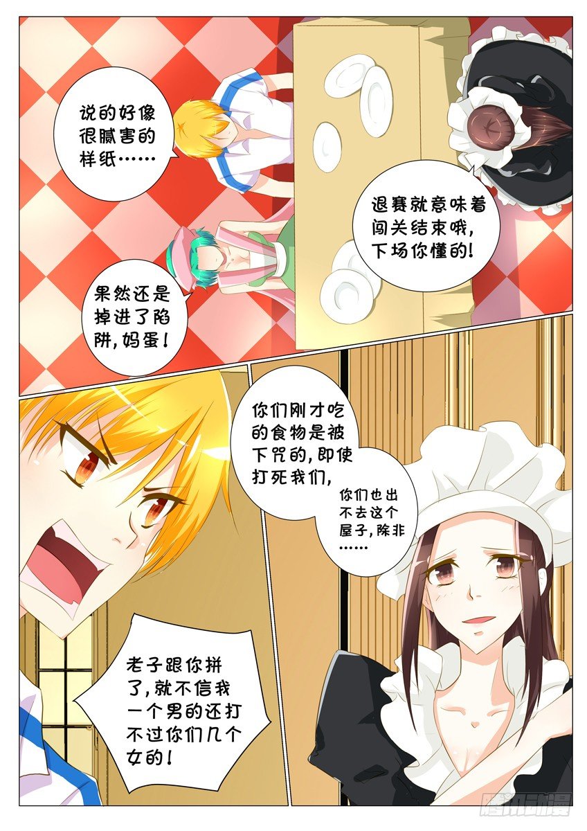 天娇联盟全国女篮比赛漫画,第二十三话：扪心自问2图