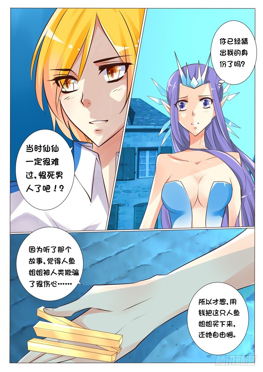 天娇联盟漫画,第十八话：为什么……1图