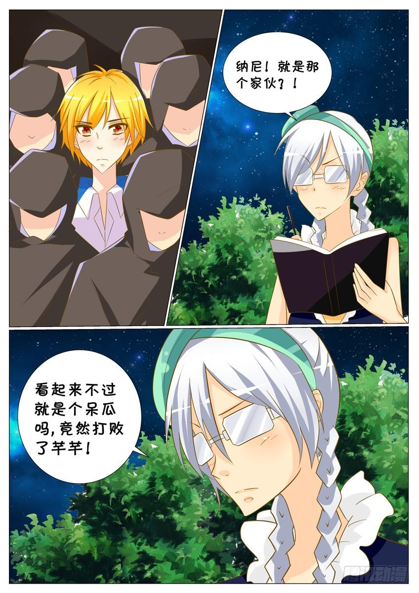 天娇联盟漫画,第二十六话：守株待兔2图