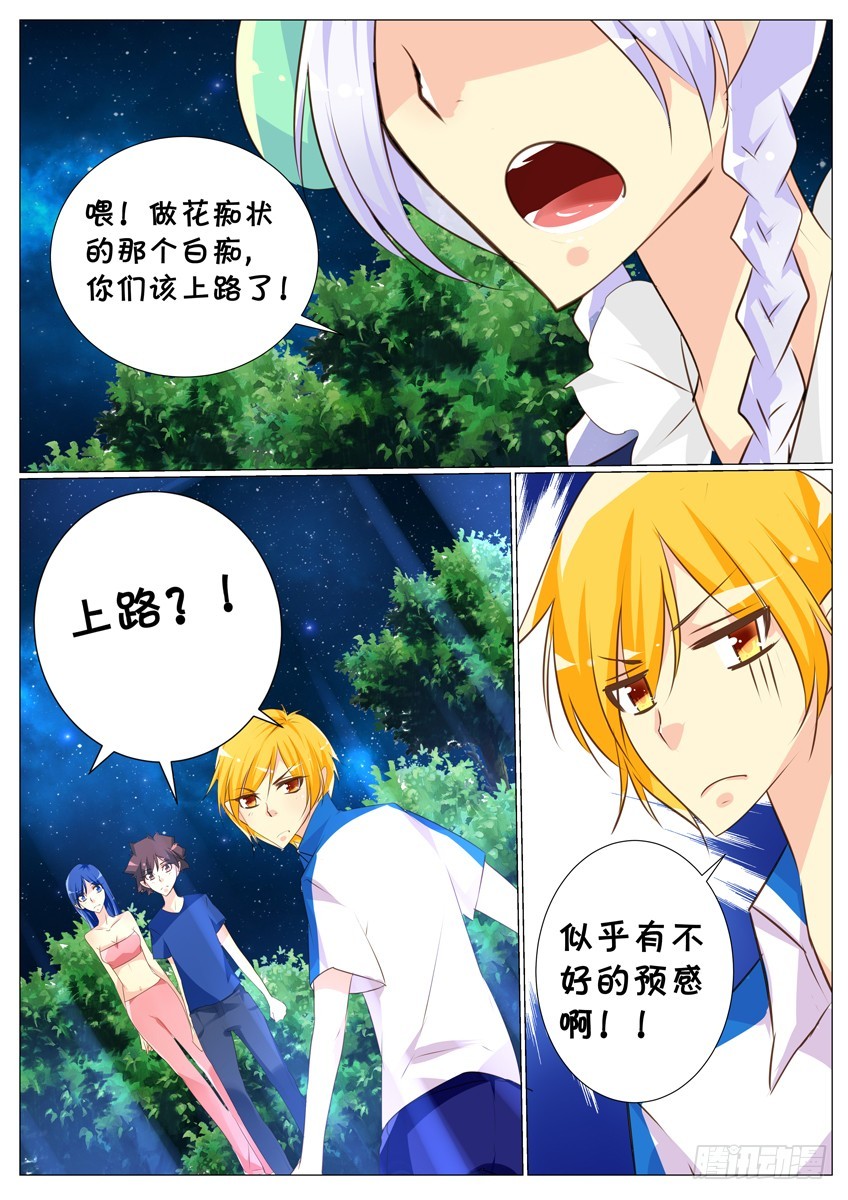 天娇联盟漫画,第二十九话：我们将要去哪？1图