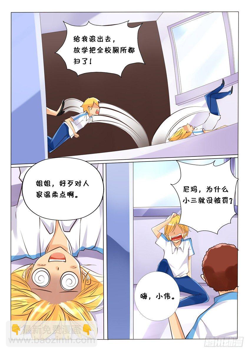 天娇团队漫画,第四话：裤裤2图