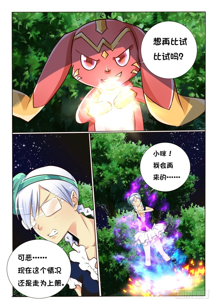 天娇联盟漫画,第十三话：解惑1图