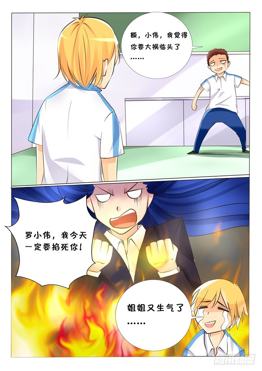 天娇团队漫画,第四话：裤裤1图