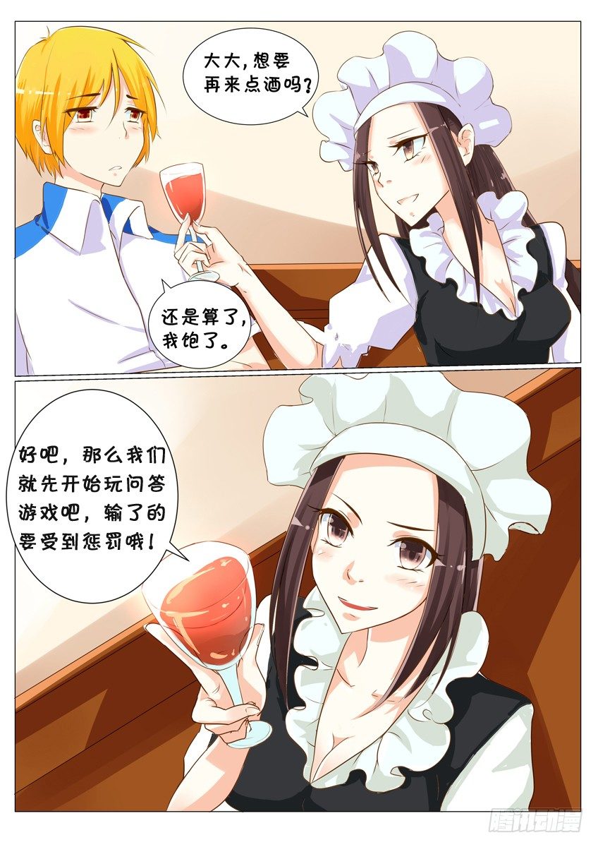 天娇联盟漫画,第二十二话：诱惑的款待2图