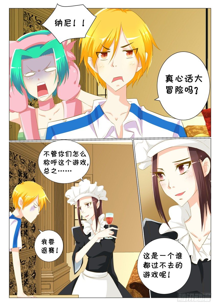 天娇联盟全国女篮比赛漫画,第二十三话：扪心自问1图