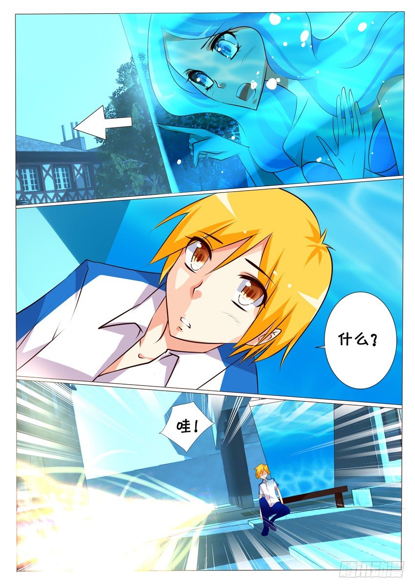 天娇联盟漫画,第十七话：你是那个人吗？1图