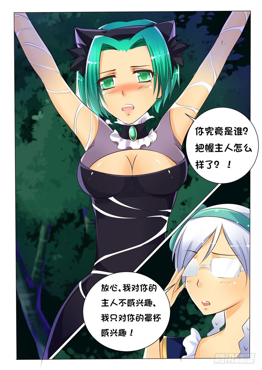 天娇联盟漫画,第十话 引诱2图
