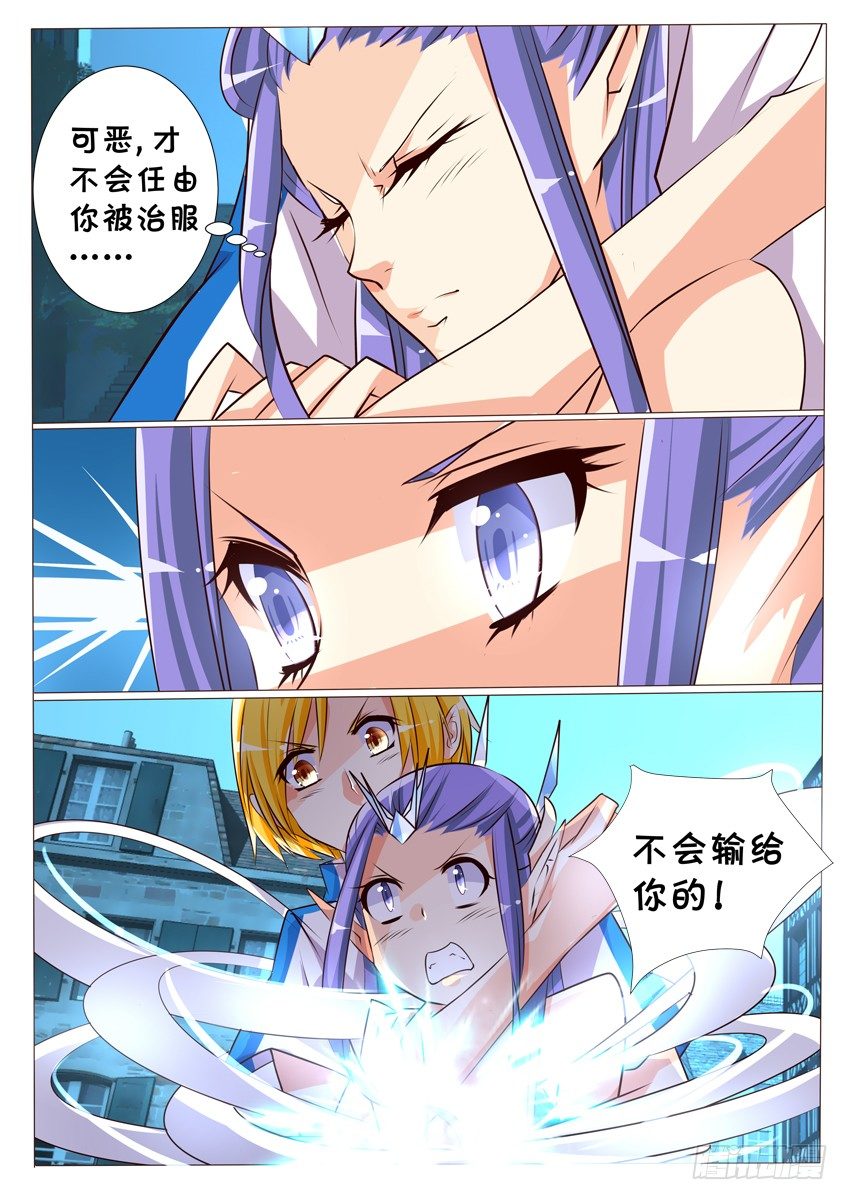 天娇联盟漫画,第十七话：你是那个人吗？1图