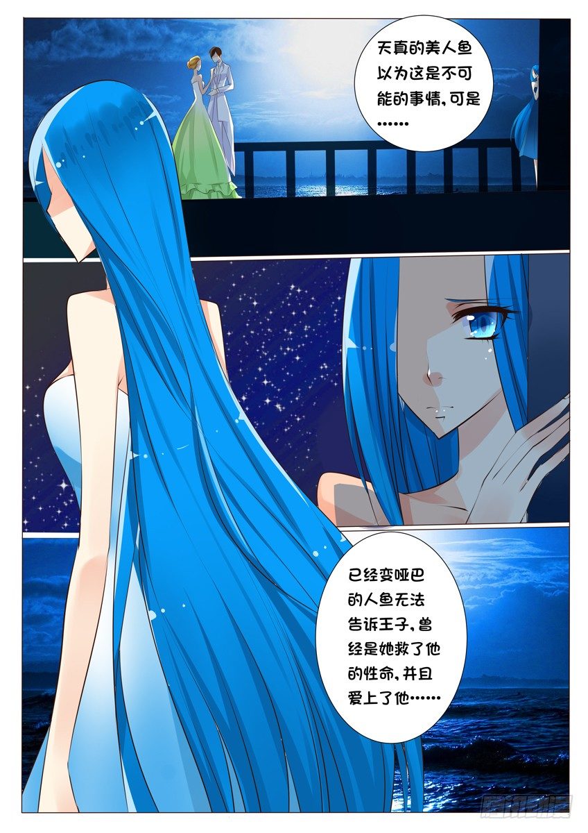 天娇是谁的孩子漫画,第十八话：为什么……2图