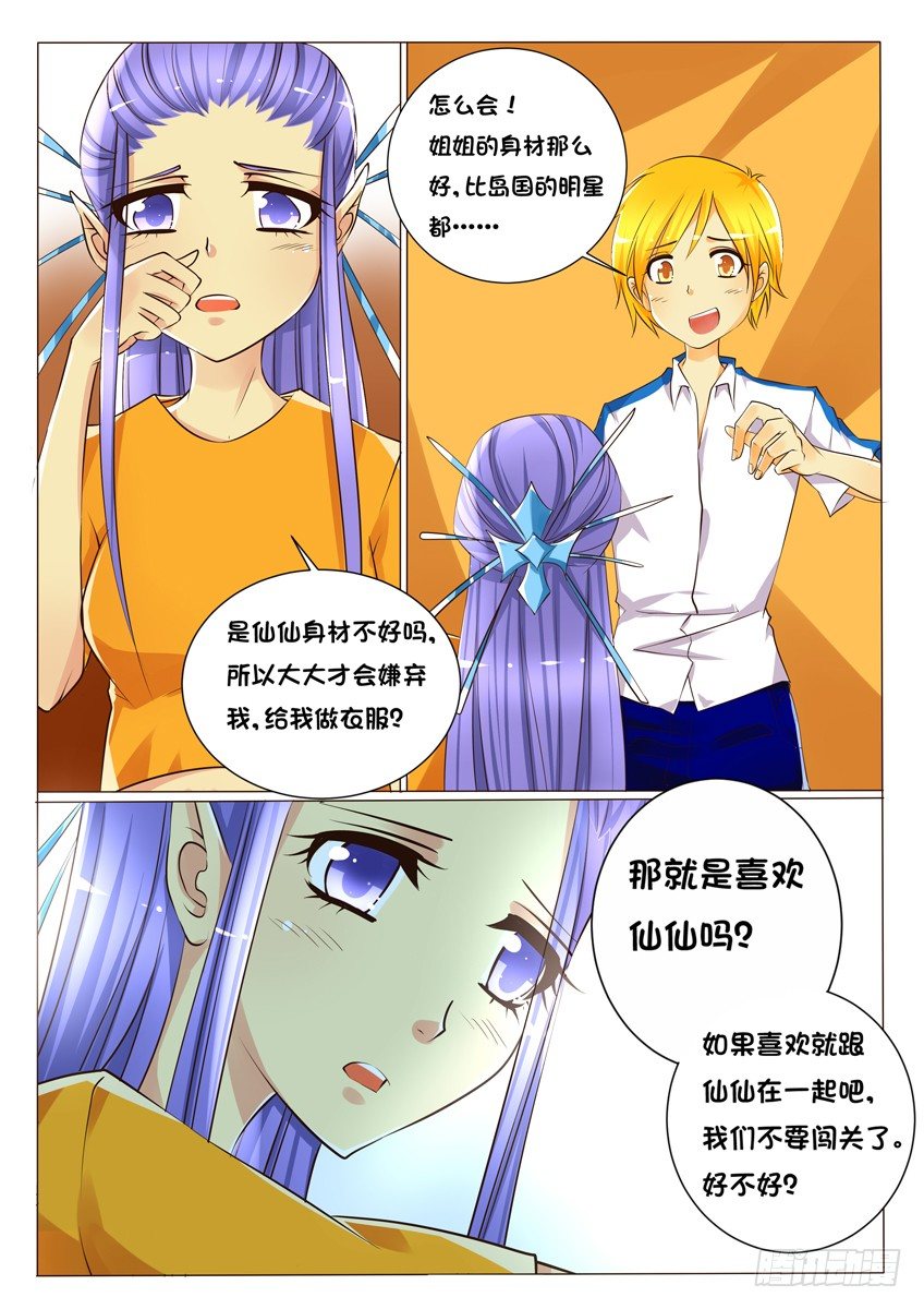 天娇联盟漫画,第十二话：放弃吧！1图