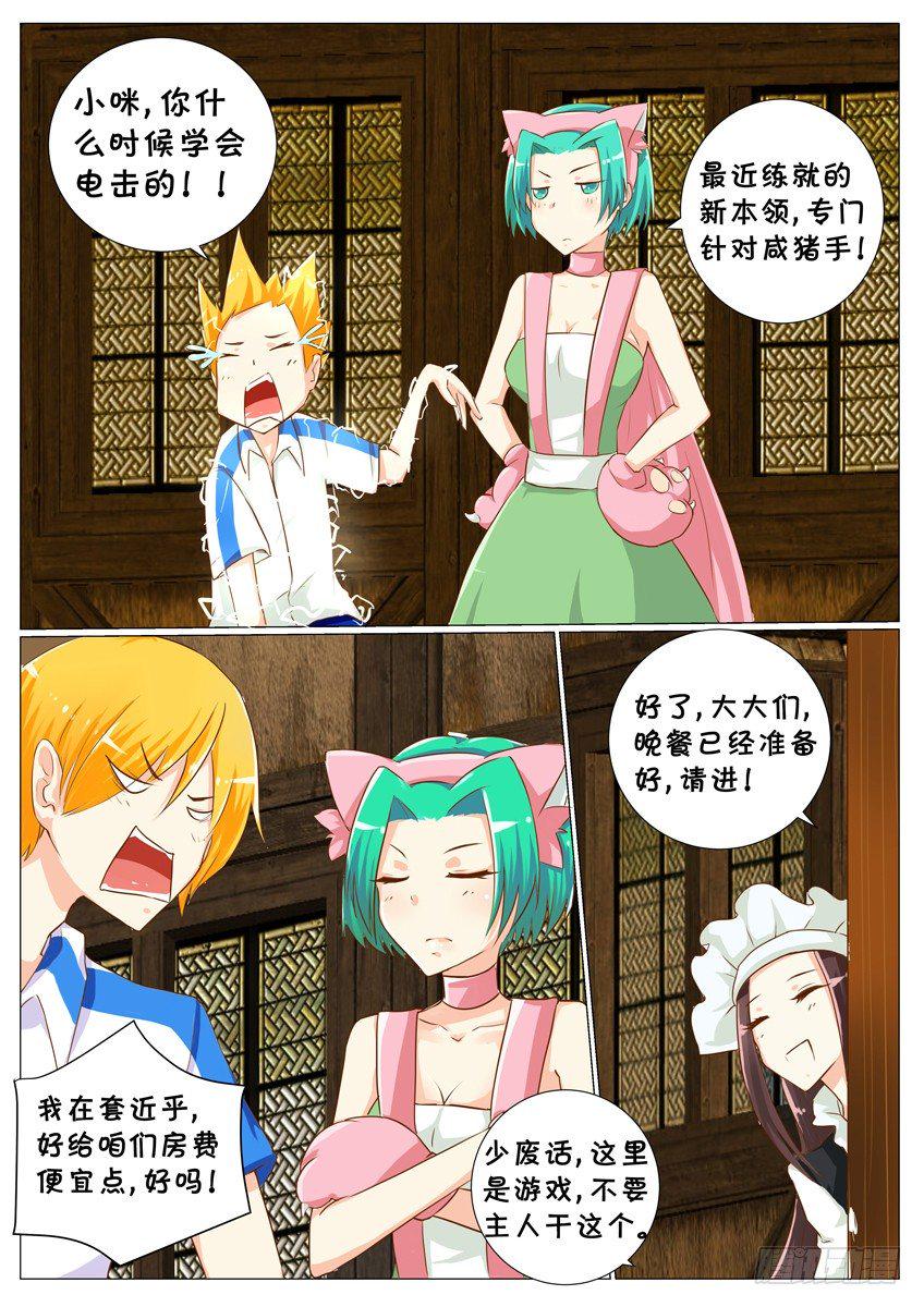 天娇联盟漫画,第二十二话：诱惑的款待2图