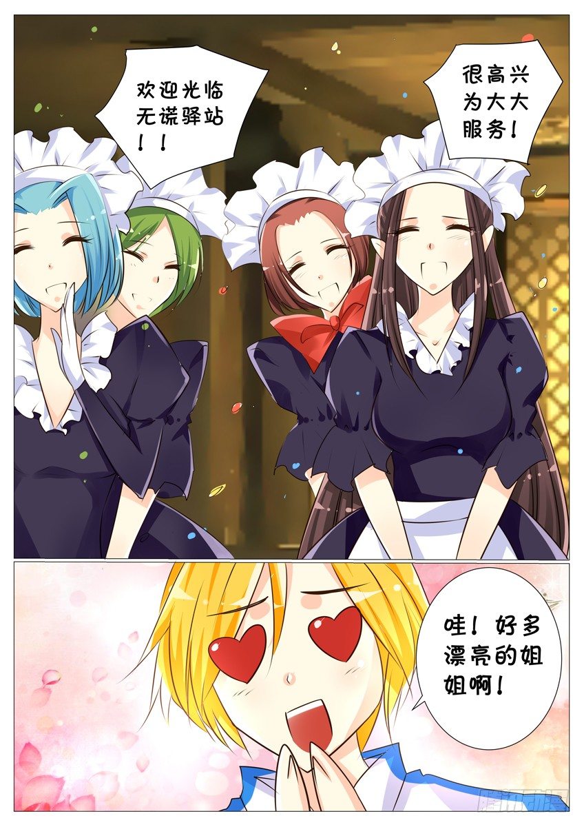 天娇联盟漫画,第二十一话：无谎之城1图